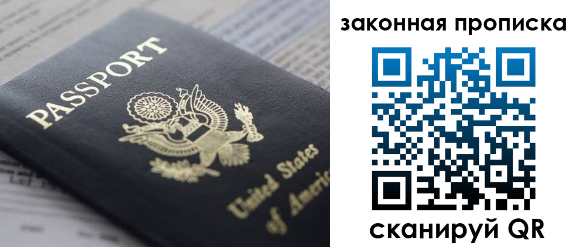 прописка 2025 в Нерюнгри