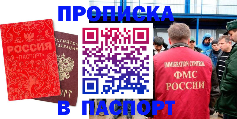 временная регистрация для всех в Нерюнгри