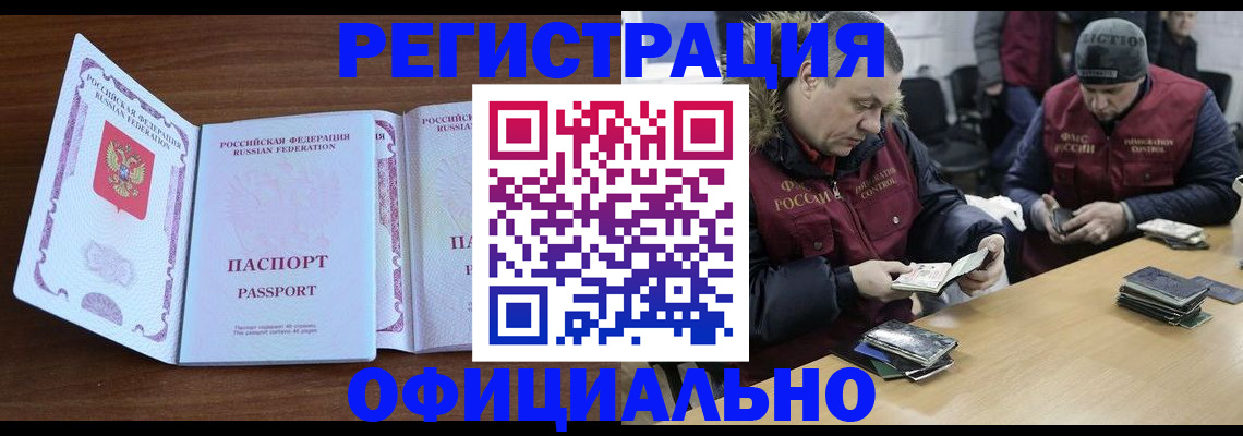 миграционный учет в Нерюнгри